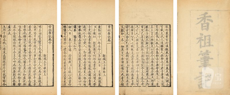 香祖笔记十二卷 - 图2